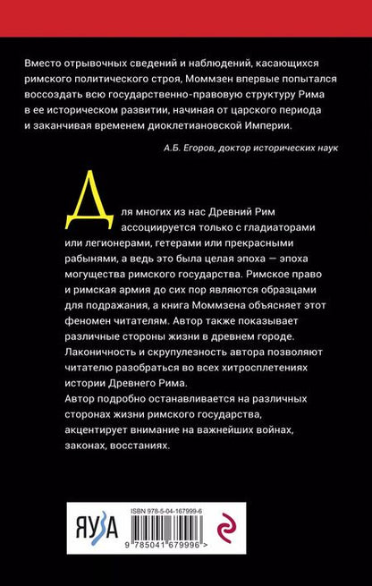 Фотография книги "Теодор Моммзен: История Рима"