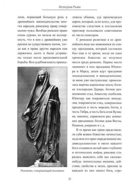 Фотография книги "Теодор Моммзен: История Рима"