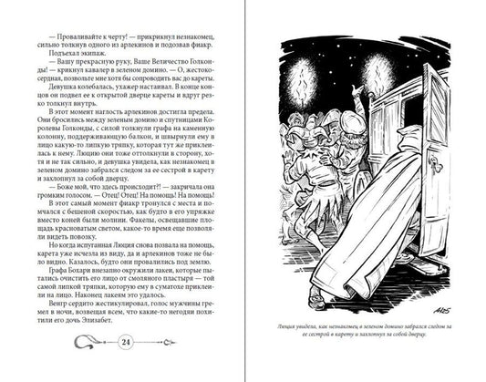 Обложка книги "Теодор Шайбе: Алая маска"