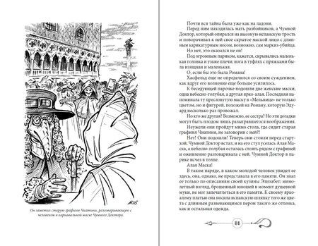 Фотография книги "Теодор Шайбе: Алая маска"