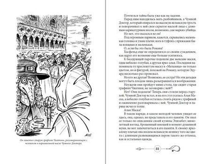 Фотография книги "Теодор Шайбе: Алая маска"