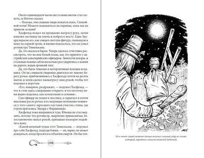 Фотография книги "Теодор Шайбе: Алая маска"