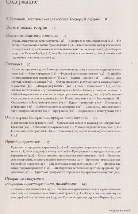 Фотография книги "Теодор Визенгрунд: Эстетическая теория"