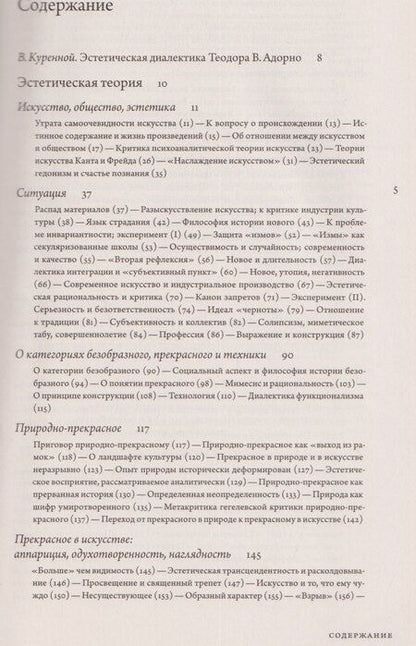Фотография книги "Теодор Визенгрунд: Эстетическая теория"