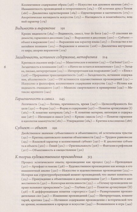 Фотография книги "Теодор Визенгрунд: Эстетическая теория"