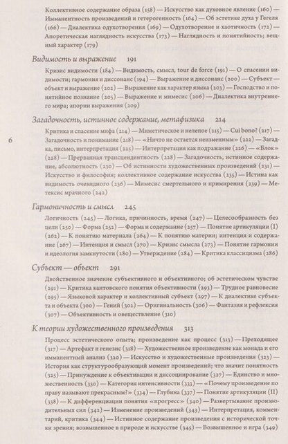 Фотография книги "Теодор Визенгрунд: Эстетическая теория"
