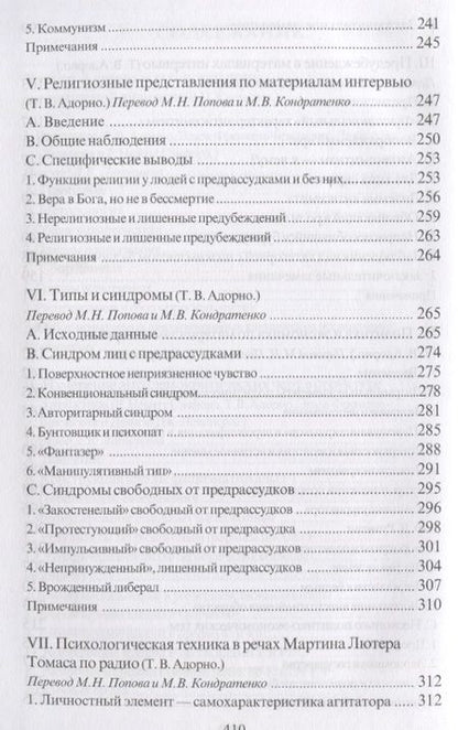 Фотография книги "Теодор Визенгрунд: Исследование авторитарного характера"