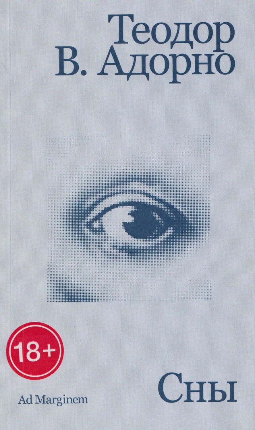 Обложка книги "Теодор Визенгрунд: Сны"