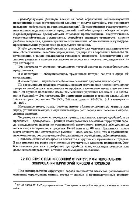 Фотография книги "Теодоронский: Озеленение населенных мест. Градостроительные основы. Учебное пособие для вузов"