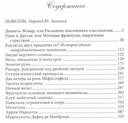 Фотография книги "Теофиль Готье: Собрание сочинений 6тт (компл. 6 кн) Готье (упаковка)"