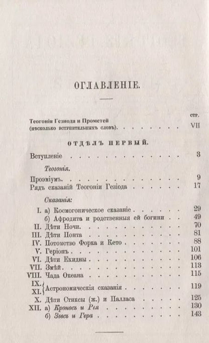 Фотография книги ""Теогония" Гесиода и Прометей: Исследование"