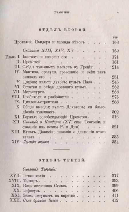Фотография книги ""Теогония" Гесиода и Прометей: Исследование"