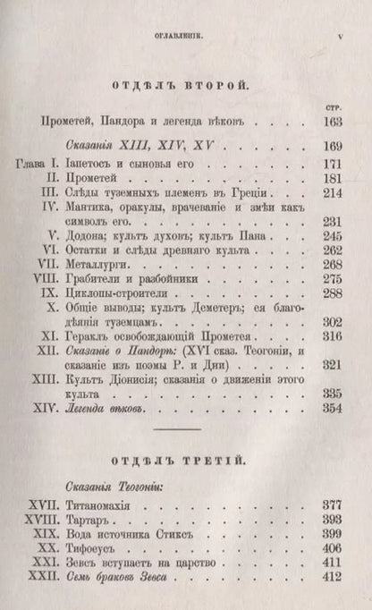 Фотография книги ""Теогония" Гесиода и Прометей: Исследование"
