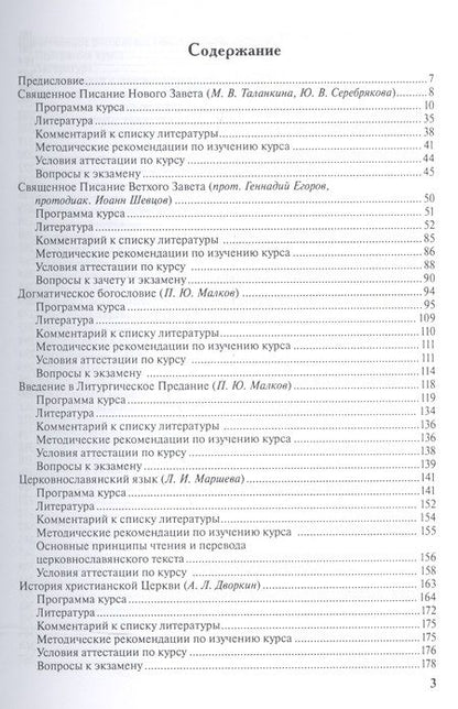 Фотография книги "Теология Уч.-метод. материалы по прогр. профес. переподготовки (3 изд) (м)"