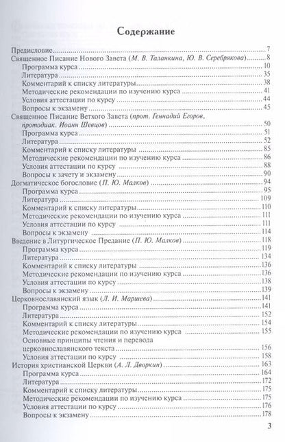 Фотография книги "Теология Уч.-метод. материалы по прогр. профес. переподготовки (3 изд) (м)"