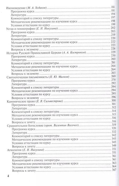 Фотография книги "Теология Уч.-метод. материалы по прогр. профес. переподготовки (3 изд) (м)"