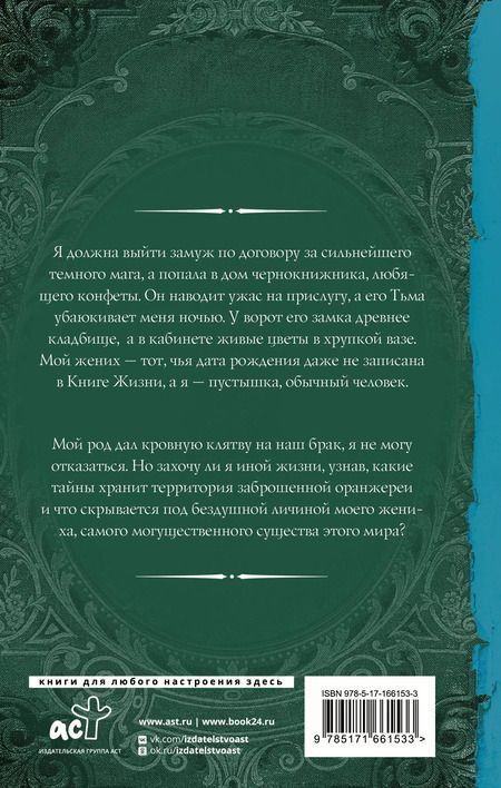 Фотография книги "Теона Рэй: Травница для чернокнижника"