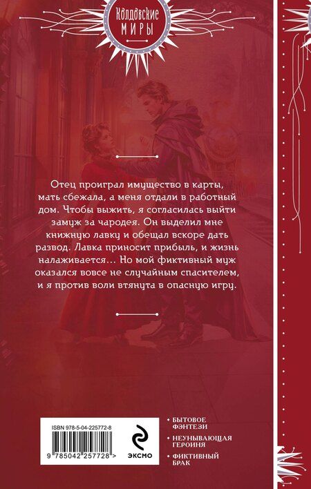 Фотография книги "Теона Рэй: Замуж за незнакомца"