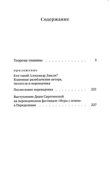 Фотография книги "Теорема тишины"