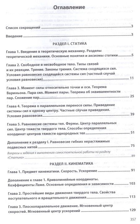 Фотография книги "Теоретическая механика. Учебник"