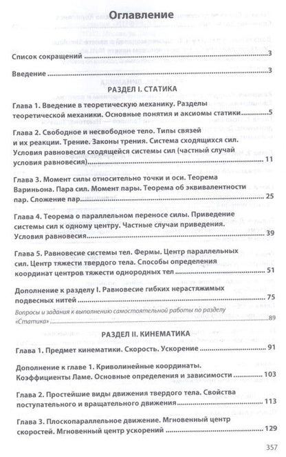 Фотография книги "Теоретическая механика. Учебник"