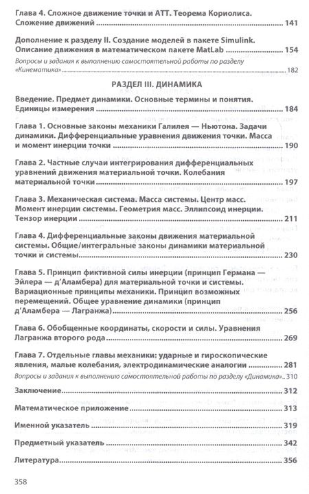 Фотография книги "Теоретическая механика. Учебник"