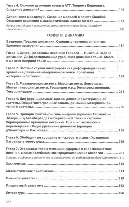 Фотография книги "Теоретическая механика. Учебник"