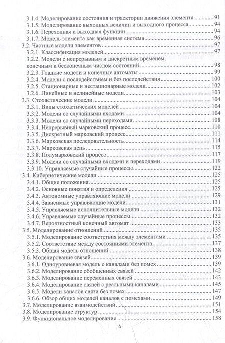 Фотография книги "Теоретические основы аудита информационной безопасности. Анализ объекта аудита: монография"