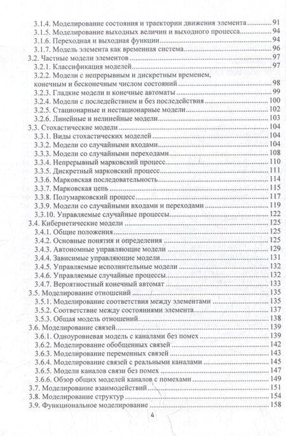 Фотография книги "Теоретические основы аудита информационной безопасности. Анализ объекта аудита: монография"