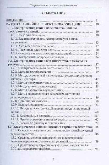 Фотография книги "Теоретические основы электротехники. Учебник"