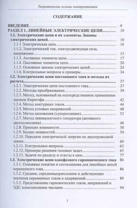 Фотография книги "Теоретические основы электротехники. Учебник"