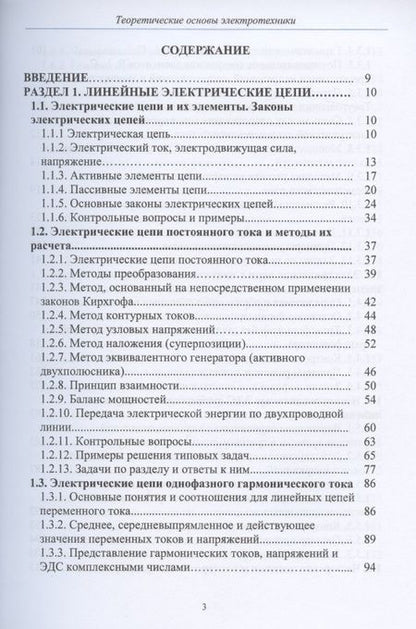 Фотография книги "Теоретические основы электротехники. Учебник"