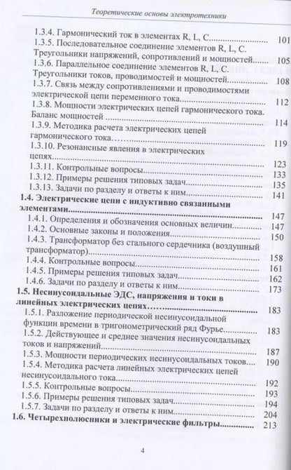 Фотография книги "Теоретические основы электротехники. Учебник"