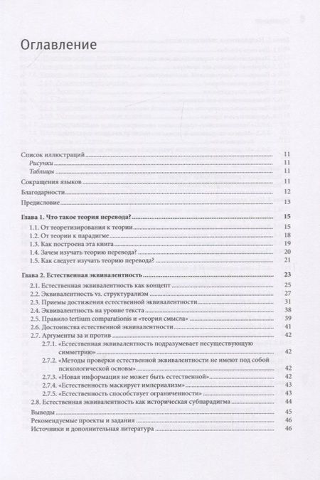Фотография книги "Теоретические парадигмы в переводоведении"