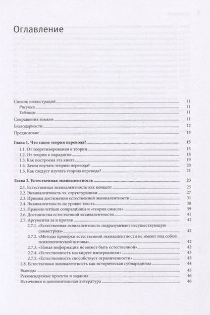 Фотография книги "Теоретические парадигмы в переводоведении"