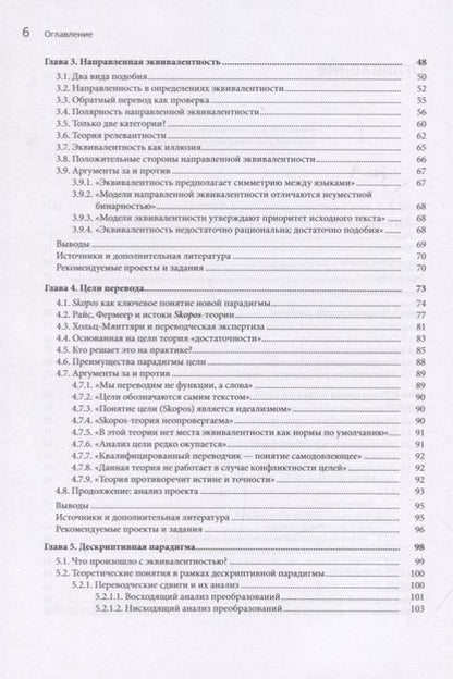 Фотография книги "Теоретические парадигмы в переводоведении"