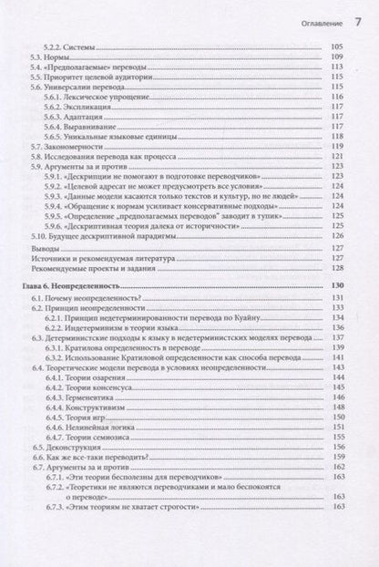 Фотография книги "Теоретические парадигмы в переводоведении"