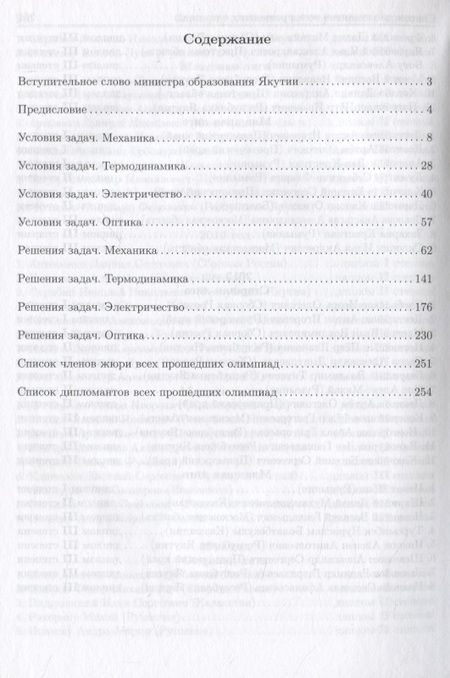 Фотография книги "Теоретические задачи по физике. Международная олимпиада "Туймаада" 1994-2012"