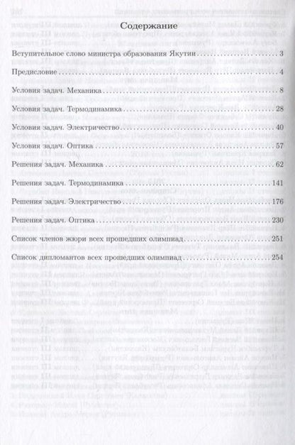 Фотография книги "Теоретические задачи по физике. Международная олимпиада "Туймаада" 1994-2012"