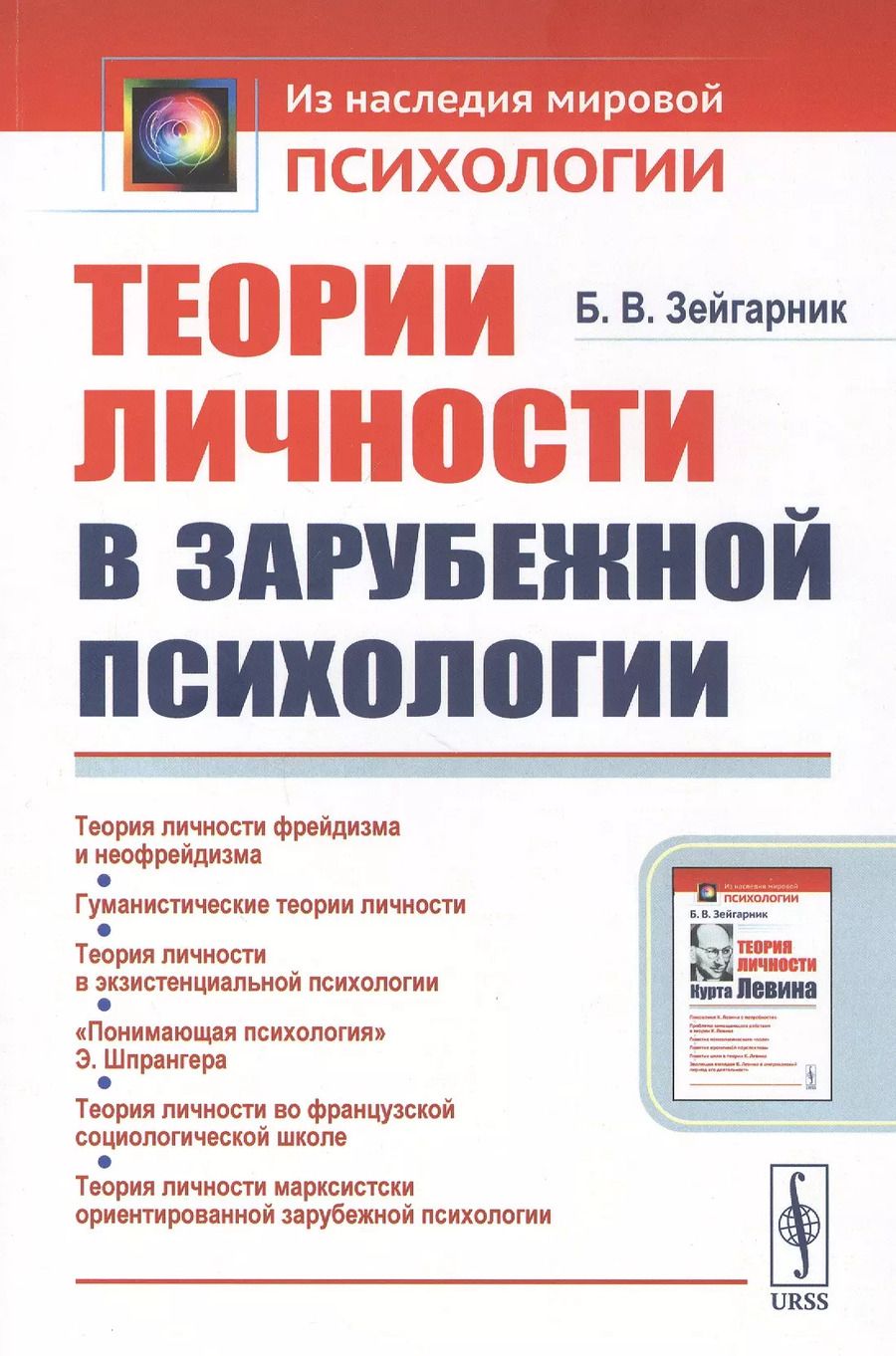 Обложка книги "Теории личности в зарубежной психологии"