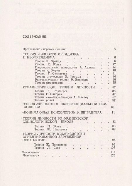 Фотография книги "Теории личности в зарубежной психологии"