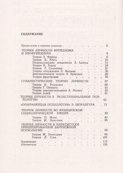 Фотография книги "Теории личности в зарубежной психологии"