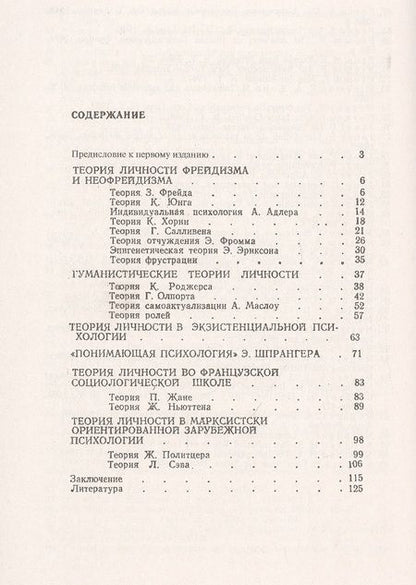 Фотография книги "Теории личности в зарубежной психологии"