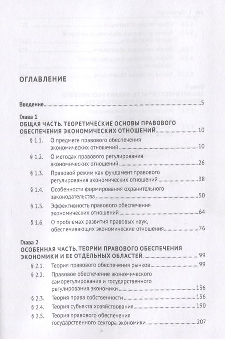 Фотография книги "Теория экономического права: Теория отраслей права, обеспечивающих экономические отношения. Учебное пособие"