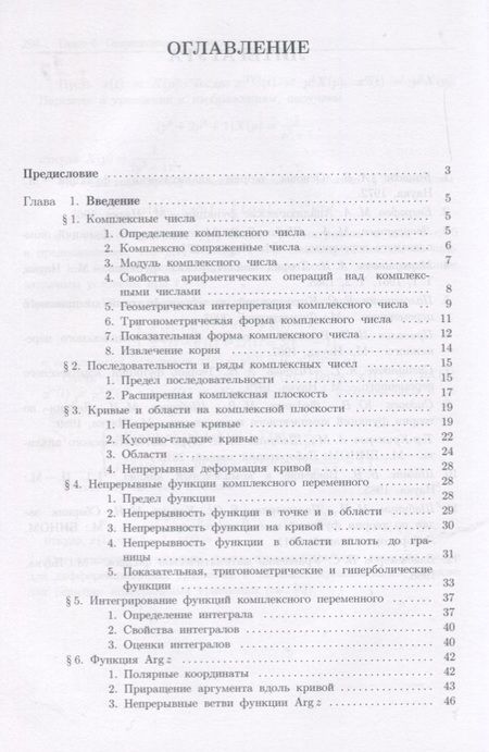 Фотография книги "Теория функций комплексного переменного"