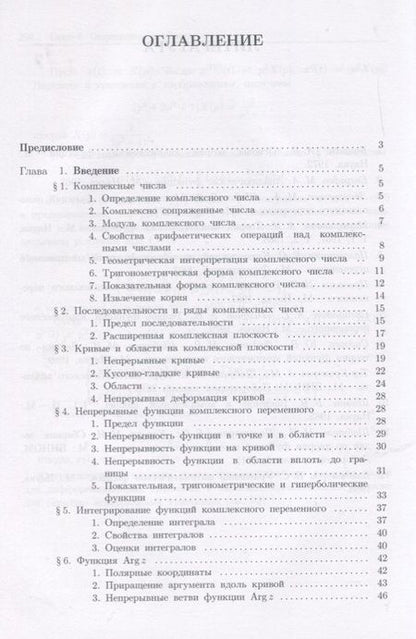 Фотография книги "Теория функций комплексного переменного"