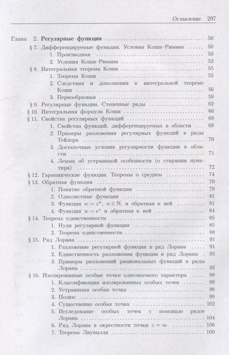 Фотография книги "Теория функций комплексного переменного"