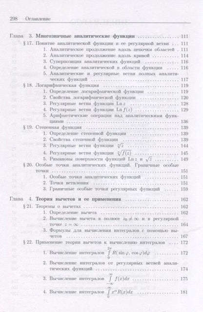 Фотография книги "Теория функций комплексного переменного"
