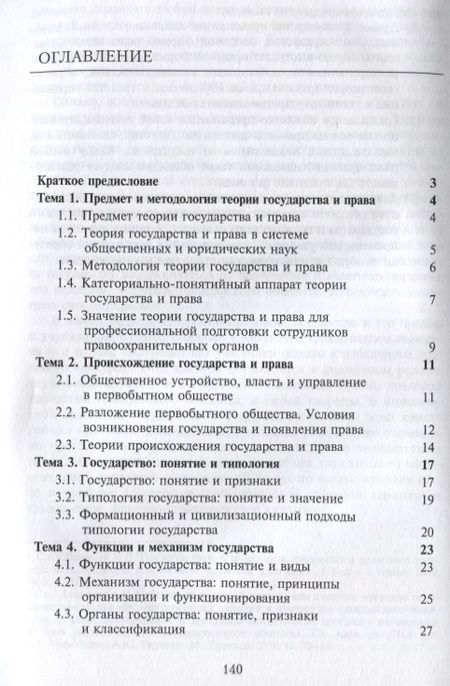 Фотография книги "Теория государства и права. Базовый курс. Учебное пособие"