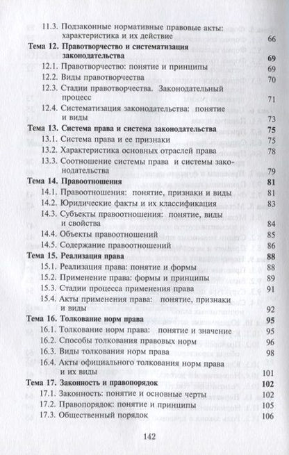 Фотография книги "Теория государства и права. Базовый курс. Учебное пособие"